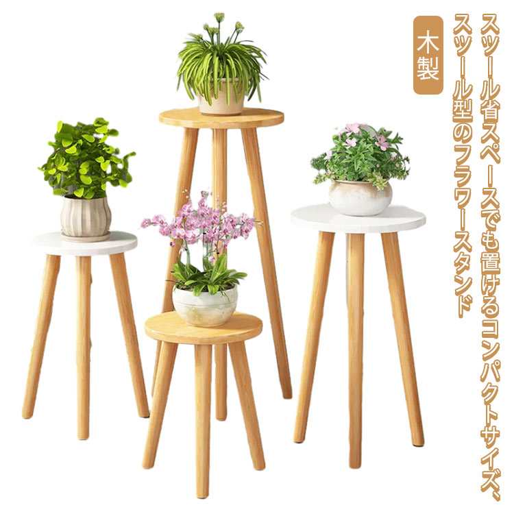 楽天市場】丸太 スツール（フラワースタンド・園芸ラック