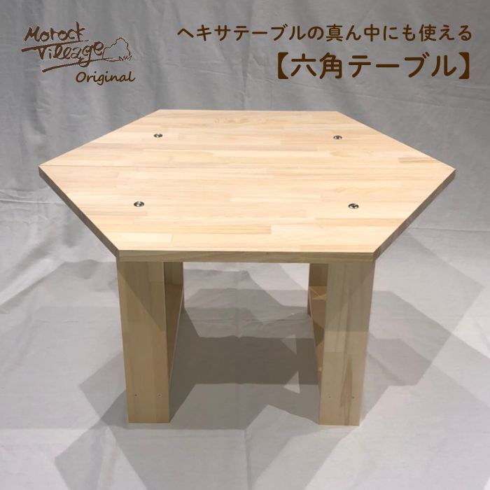 楽天市場】【六角テーブル (ALL木製・無塗装品)】 訳あり 正規品