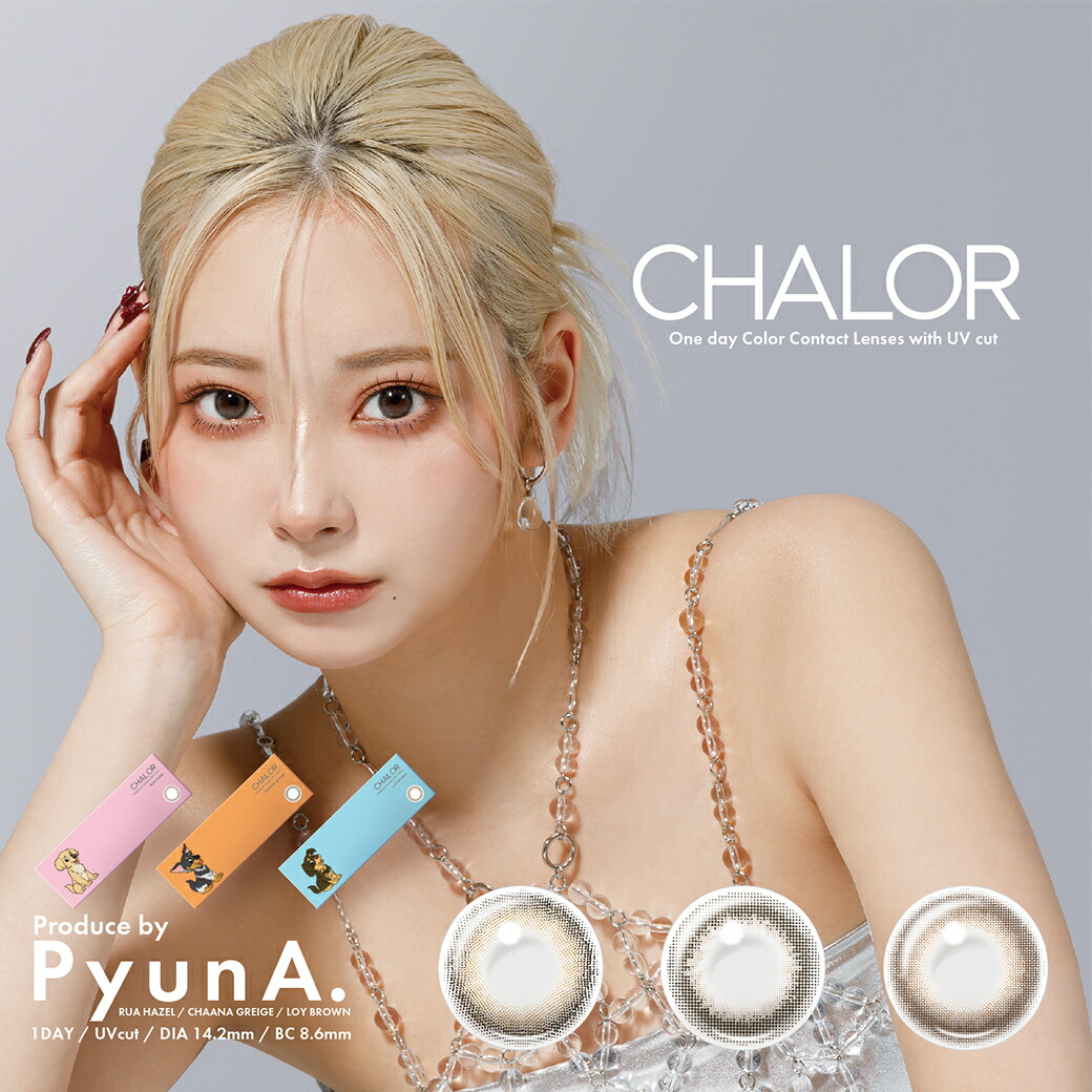 楽天市場】カラコン チャロル ワンデー【1箱10枚入】度あり 度なし