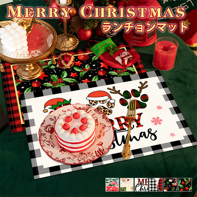 楽天市場】クリスマス ランチョンマット 2枚組 ランチクロス 敷物