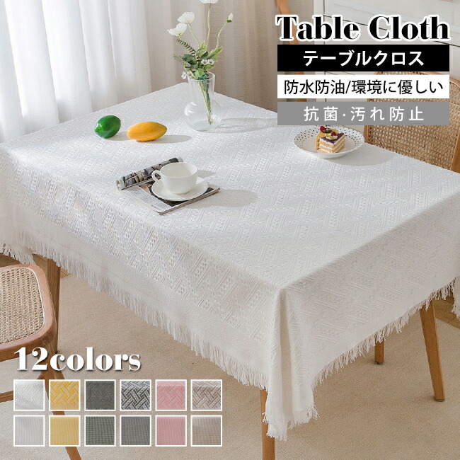 楽天市場】送料無料 テーブルクロス 綿 テーブルマット 汚れ防止
