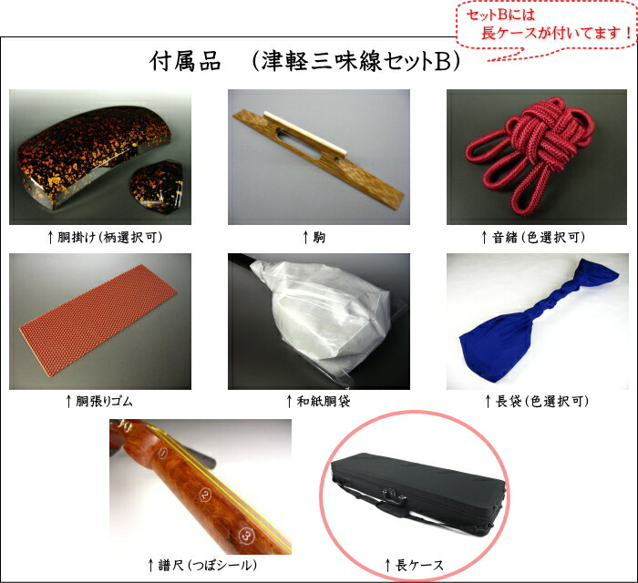 楽天市場】（特上）津軽紅木三味線セット（B） : 和楽器専門の森乃屋