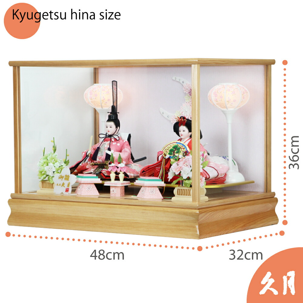 楽天市場】在庫あり 久月 雛人形 ケース飾り 白木枠ガラスケース 親王