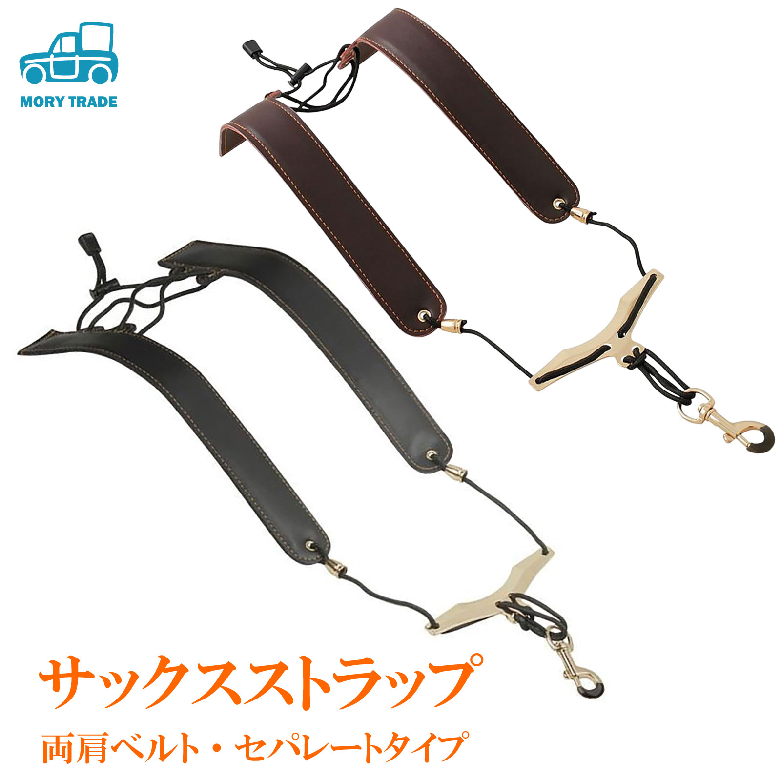 楽天市場】サックス ストラップ 【肩掛け式 ブラック/ブラウン
