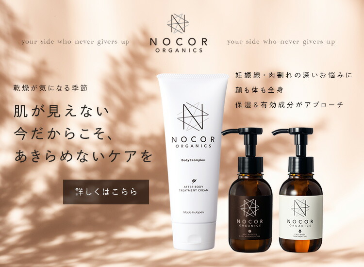 楽天市場 | NOCORノコア公式ストア楽天市場店 - 肉割れ、妊娠線