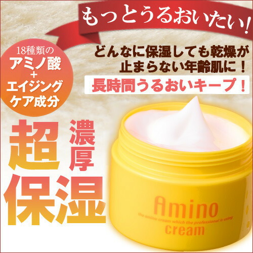 楽天市場】エビス〔ebis〕アミノクリーム フェイスクリーム 美容