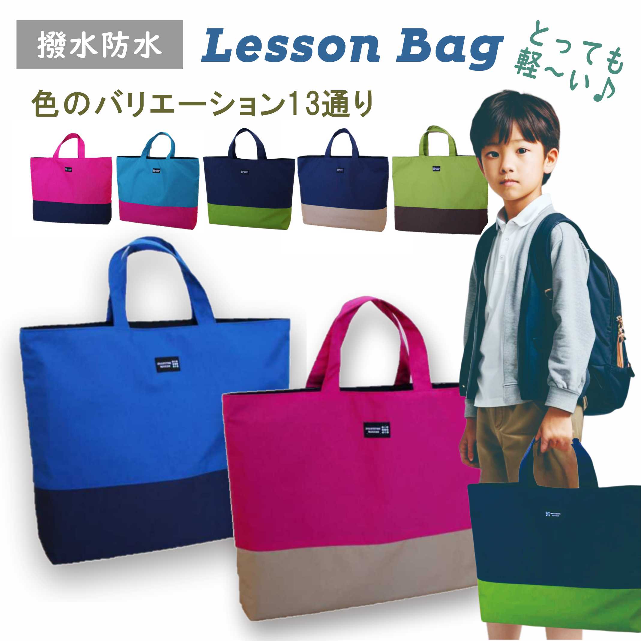 楽天市場】【撥水レッスンバッグ】（ツートンカラー） 撥水防水生地