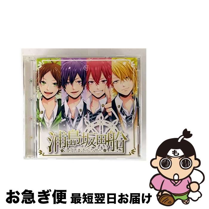 楽天市場】浦島坂田船 cd クルーズチケット 初回限定盤の通販