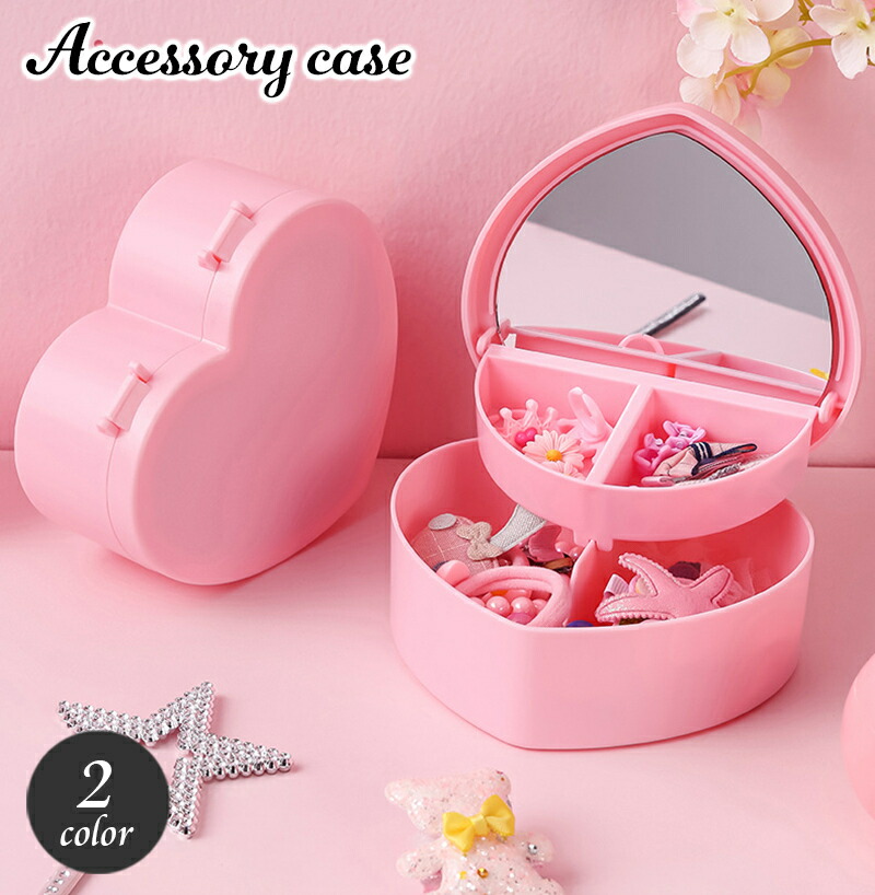 楽天市場】送料無料 アクセサリー収納ボックス 2段 ハート型 子供用