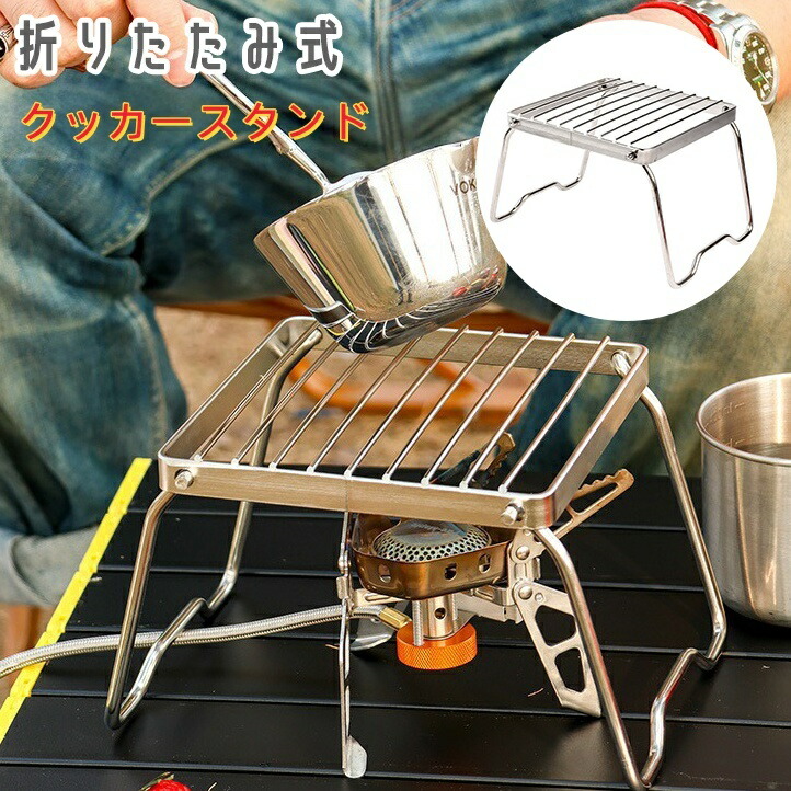 アウトドア調理器具 クッカースタンド」の人気商品一覧 | 安い商品を
