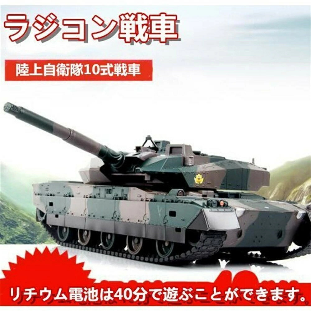 楽天市場】ラジコン戦車 おもちゃ バトルタンクシリーズ 陸上自衛隊10