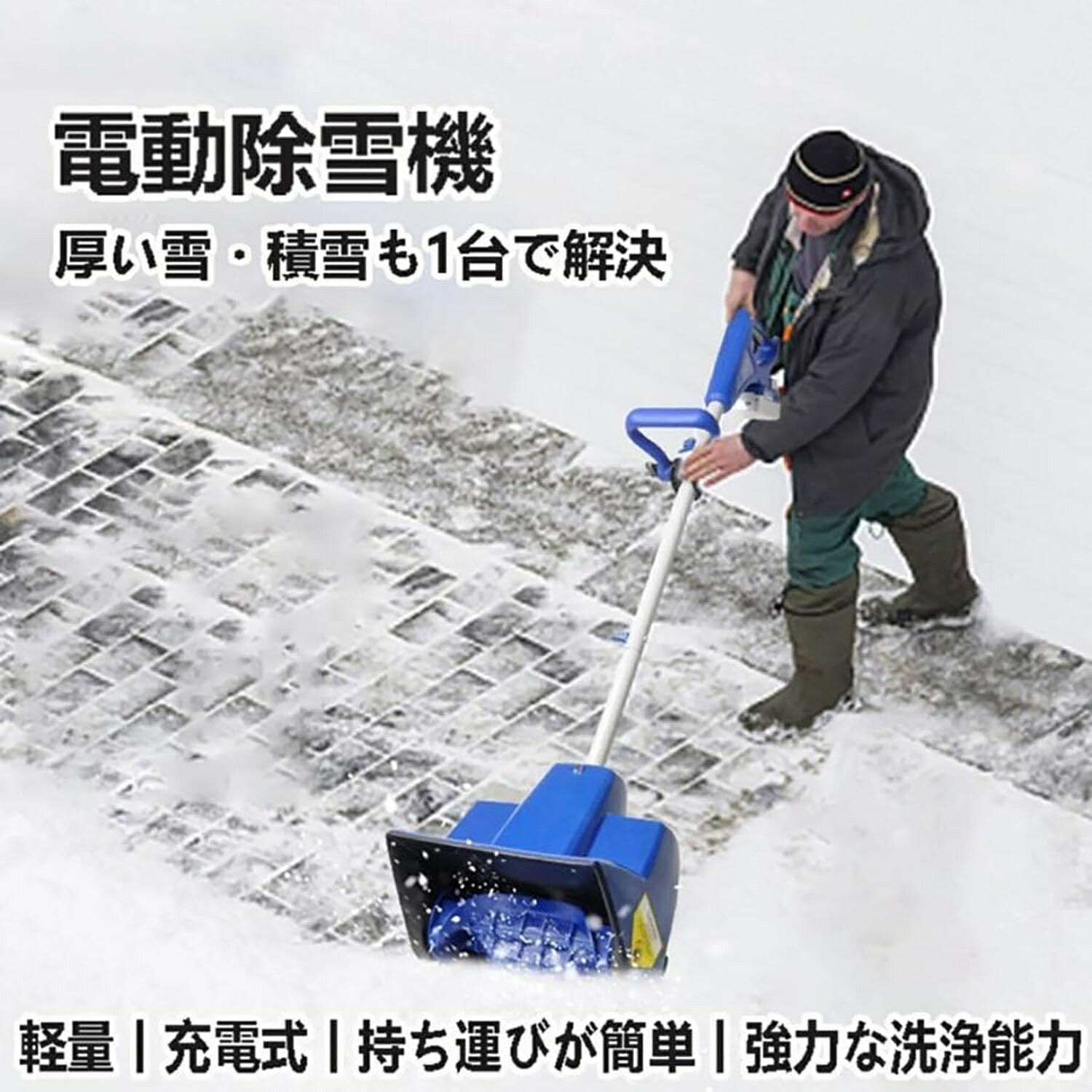 楽天市場】【1年保証☆ 2025冬の大人気】電動除雪機 家庭用 充電式