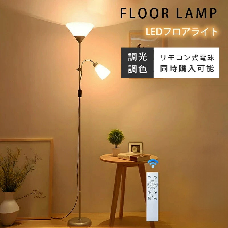 楽天市場】スタンドライト 2灯 フロアスタンドライト 音声操作 Matter