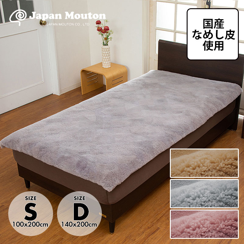 楽天市場】ニチロ 毛皮 ムートン（寝具｜インテリア・寝具・収納）の通販