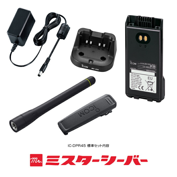 楽天市場】《登録代行OK》アイコム IC-DPR45 Bluetooth対応 デジタル