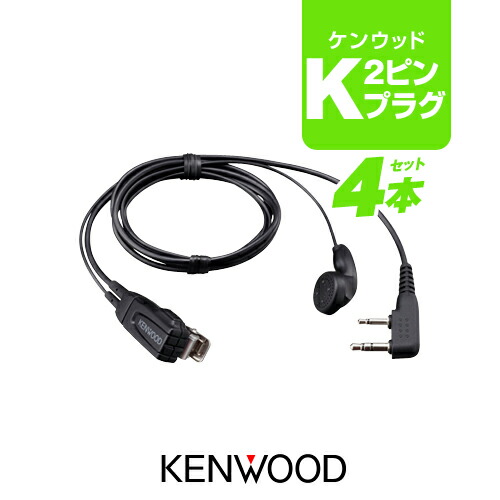 KENWOOD マイク2つ FIELD GEAR（フィールドギア） ケンウッド用 イヤホンマイク 2ピン