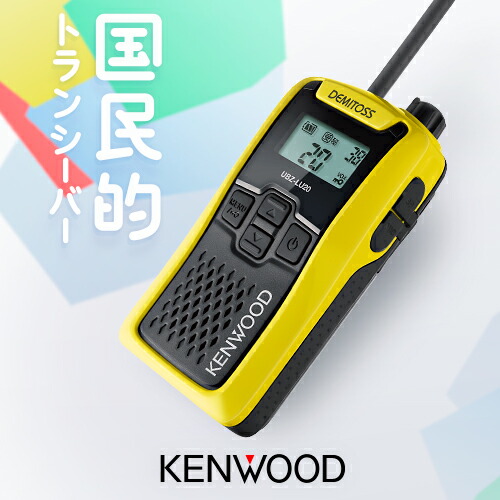 楽天市場】ケンウッド UBZ-LU20 特定小電力 トランシーバー / 免許不要