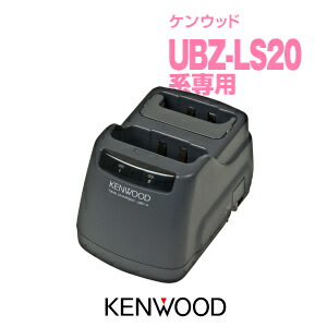 楽天市場】ケンウッド UBC-2(G) ツイン充電器 / 特定小電力