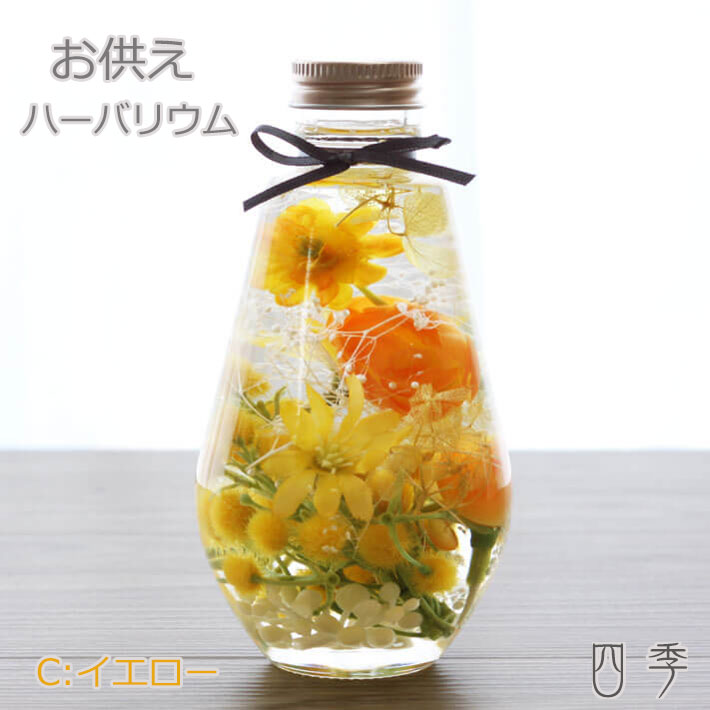 楽天市場】ハーバリウム イエローの通販