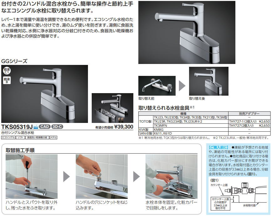 楽天市場】◇【期間限定特価】【 TKS05319J 】TOTO キッチン用水栓 台
