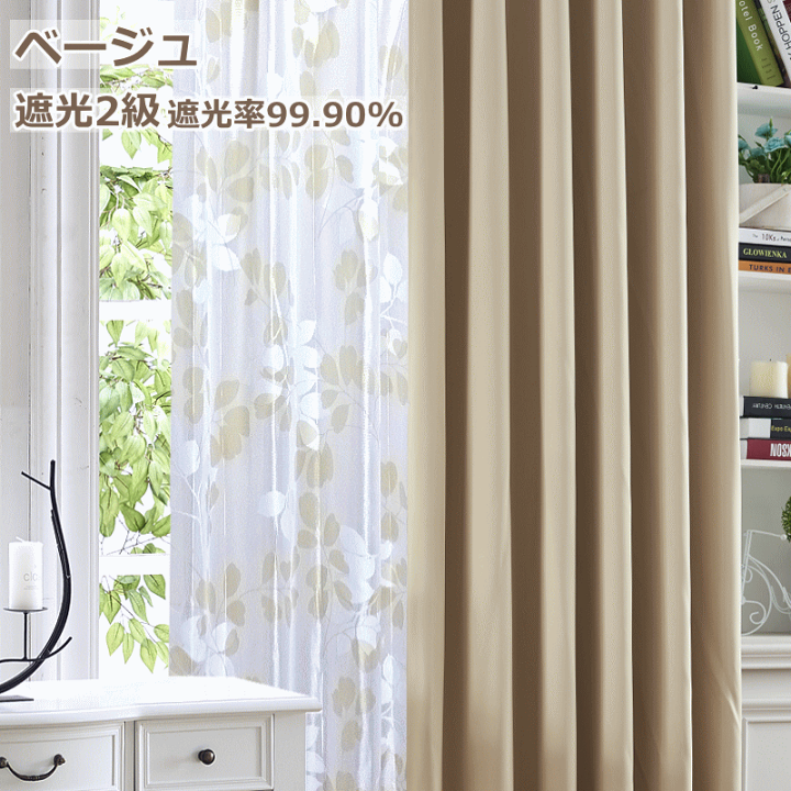 楽天市場】カーテン 遮光1級or遮光2級カーテン＋リーフ柄ミラーレース