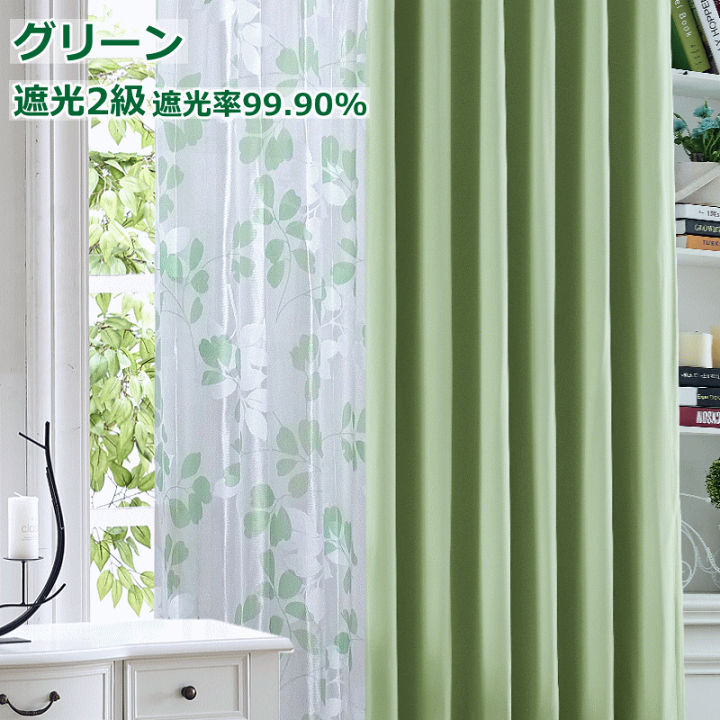 楽天市場】カーテン 遮光1級or遮光2級カーテン＋リーフ柄ミラーレース