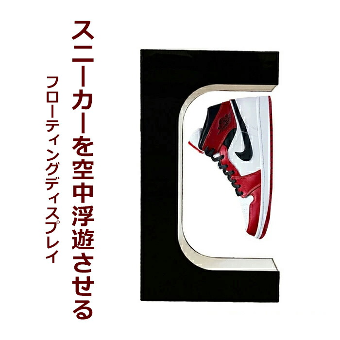 楽天市場】スニーカーディスプレイ 浮く 浮遊 フローティングシューズ