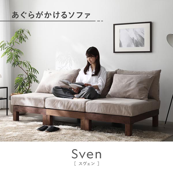 楽天市場】【RASIK】あぐらがかけるユニットソファ Sven【スヴェン】1