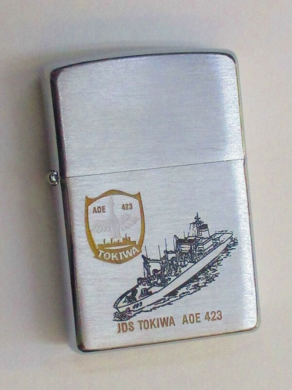 楽天市場】補給艦 ときわ 裏面に自衛艦旗 ブラッシュZippo 2006年9月製