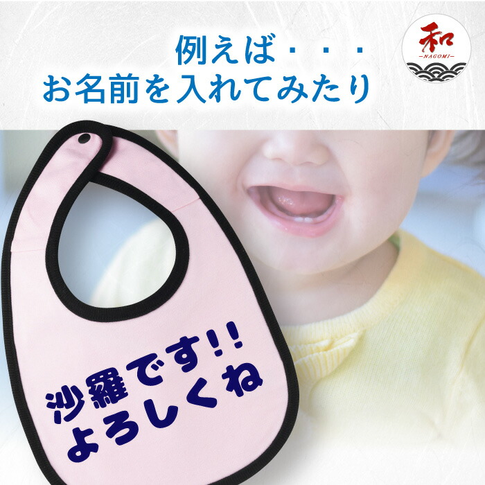 楽天市場】オリジナル スタイ よだれかけ オーダーメイド 文字入れ 名