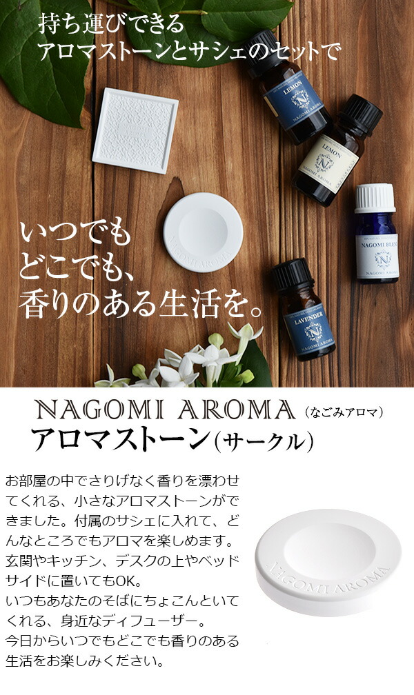 楽天市場】アロマストーン サークル型 10個セット サシェ付【送料無料