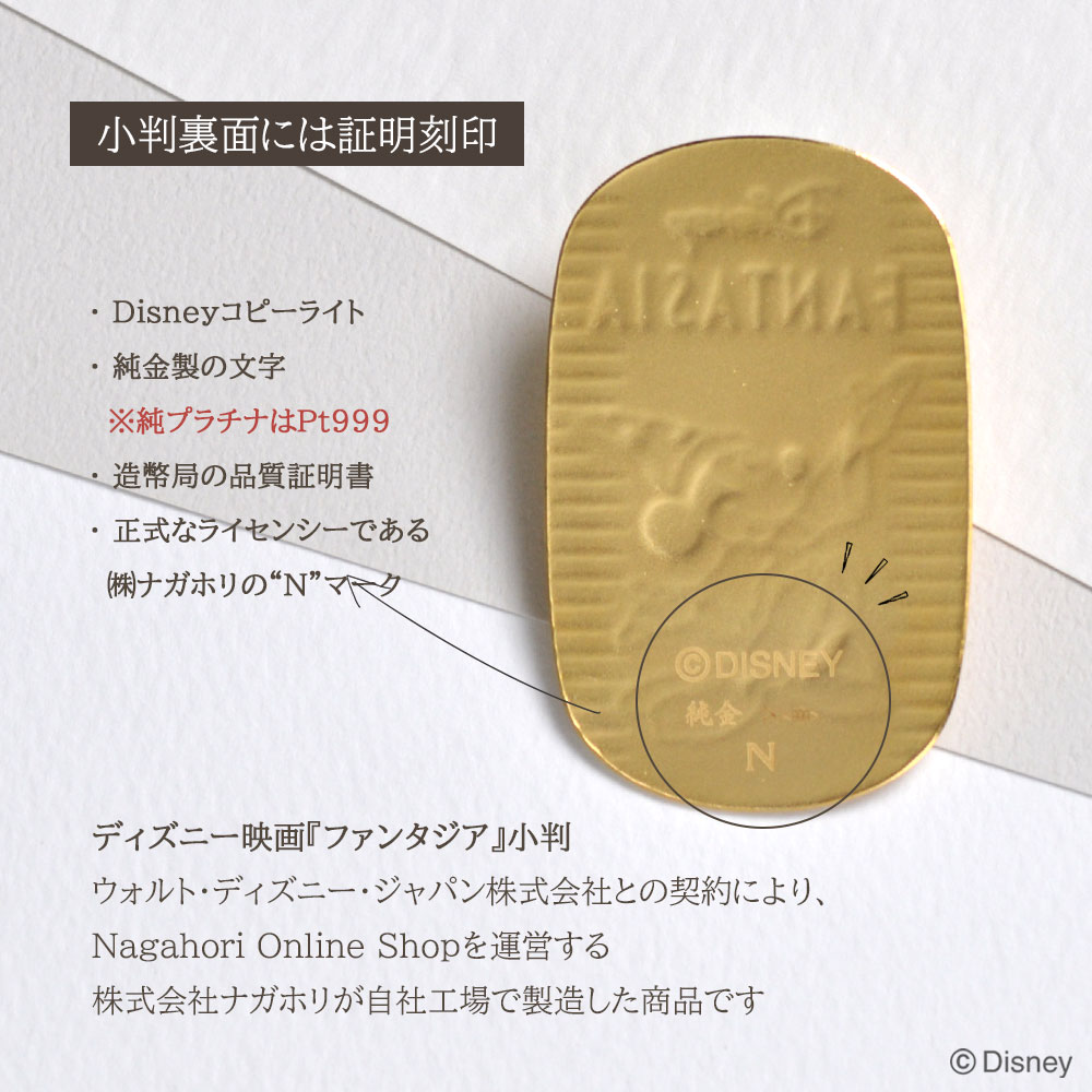楽天市場】ディズニー 小判 ミッキー ファンタジア 純金 純プラチナ