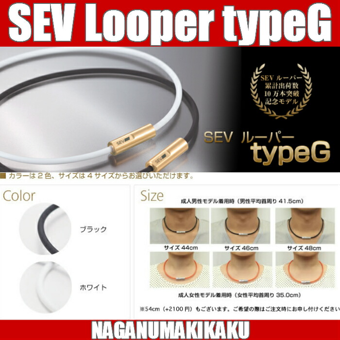 楽天市場】【SEV セブ ルーパータイプG サイズ44/46/48cm カラー