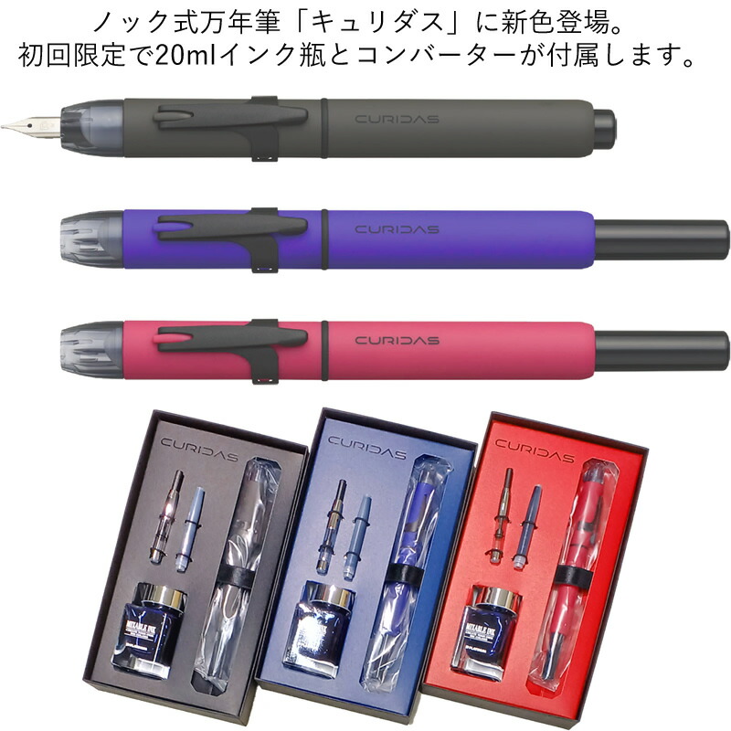 楽天市場】プラチナ万年筆 ノック式万年筆 CURIDAS｜キュリダス マット