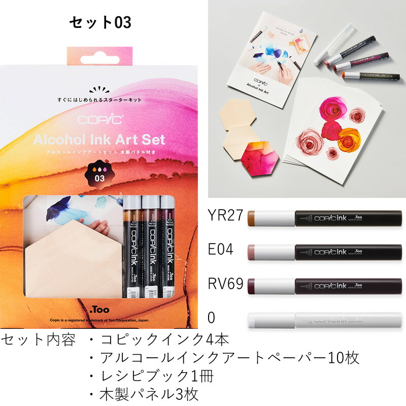 楽天市場】COPIC/コピック アルコールインクアートセット 木製パネル