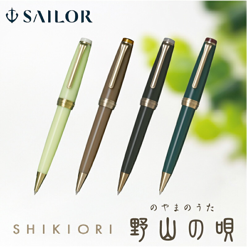 楽天市場】セーラー万年筆 四季織 野山の唄 ボールペン 春告鳥（はる