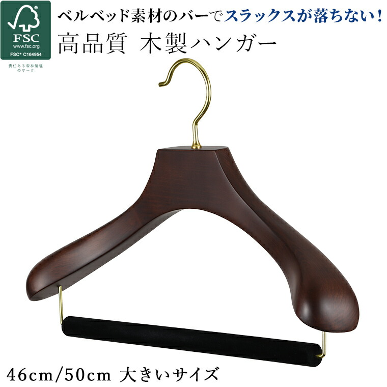 楽天市場】スーツ ハンガー 木製 46cm 50cm スラックスバー付 ハンガー