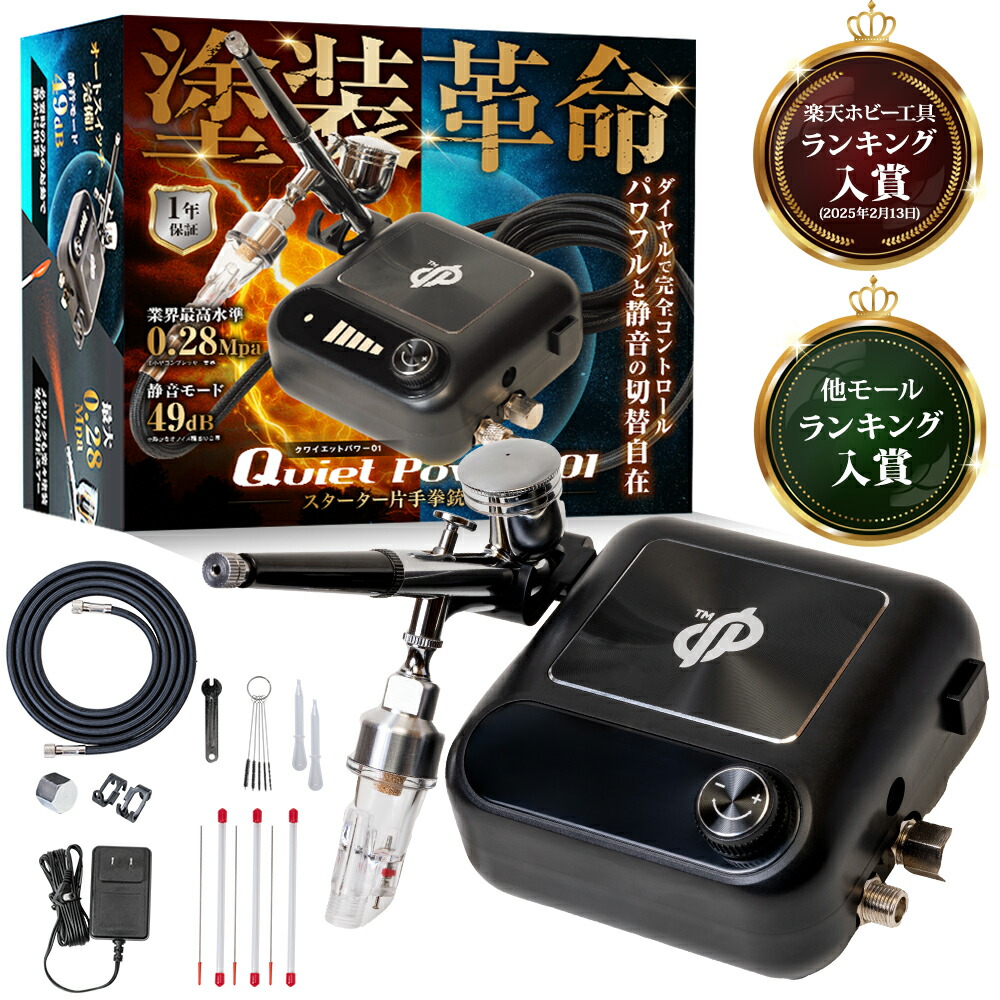 楽天市場】DePes エアコンプレッサー エアブラシ セット 【塗装が