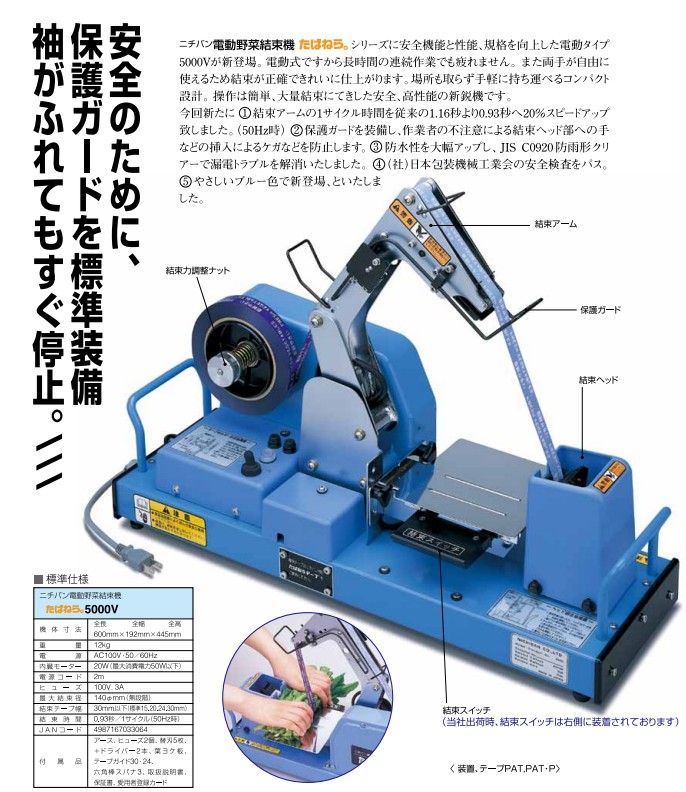楽天市場】[即納] ニチバン たばねら 5000-V 電動式野菜結束機