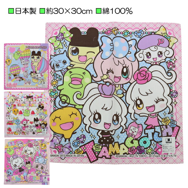 楽天市場】日本製 たまごっち！ ハンカチ ハンカチーフ 入園 入学 通園