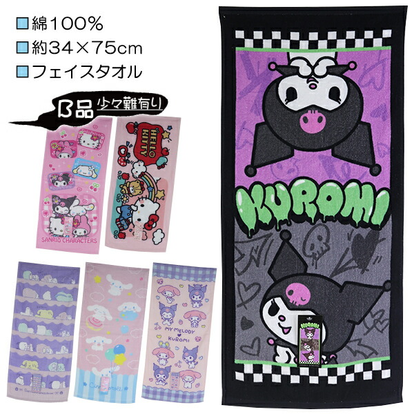 楽天市場】サンリオ（フェイスタオル｜タオル・ハンカチ