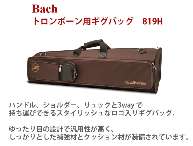 楽天市場】☆トロンボーン ケースBach バック トロンボーン用