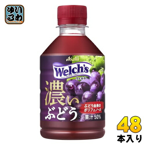 楽天市場】アサヒ Welch's ウェルチ グレープ50 濃いぶどう 280ml