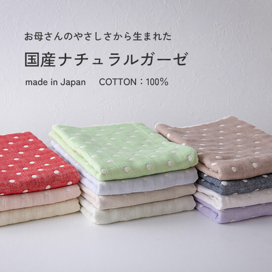 楽天市場】【ドット/全11色】ふんわり六重織ガーゼ生地（中厚）入園