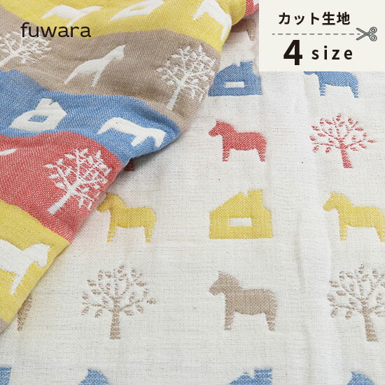 楽天市場】【木馬/多色使い】ふんわり六重織ガーゼ生地入園入学準備