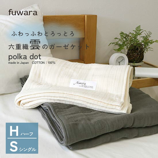 楽天市場】ガーゼケット 【宅急便送料無料】ふわっとろ感動の肌触り6