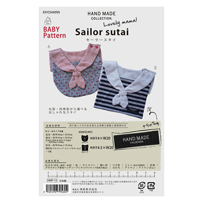 楽天市場】【型紙・パターン】HMP-13 セーラースタイ 実物大型紙
