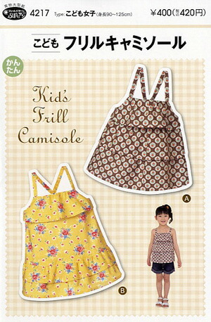 楽天市場】【マラソン中はポイント3倍】【型紙・パターン】4217 こども