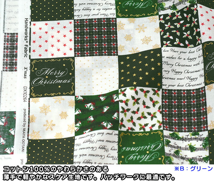 楽天市場】クリスマスパッチワーク（スケア）いろんなクリスマス柄の