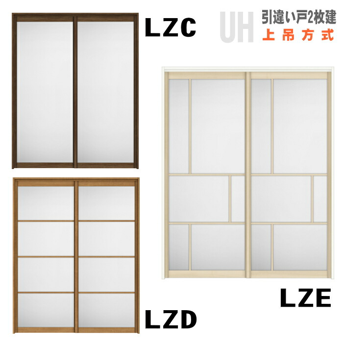 楽天市場】引違い戸2枚建て（上吊方式）ASUH-LZC ASUH-LZD ASUH-LZE